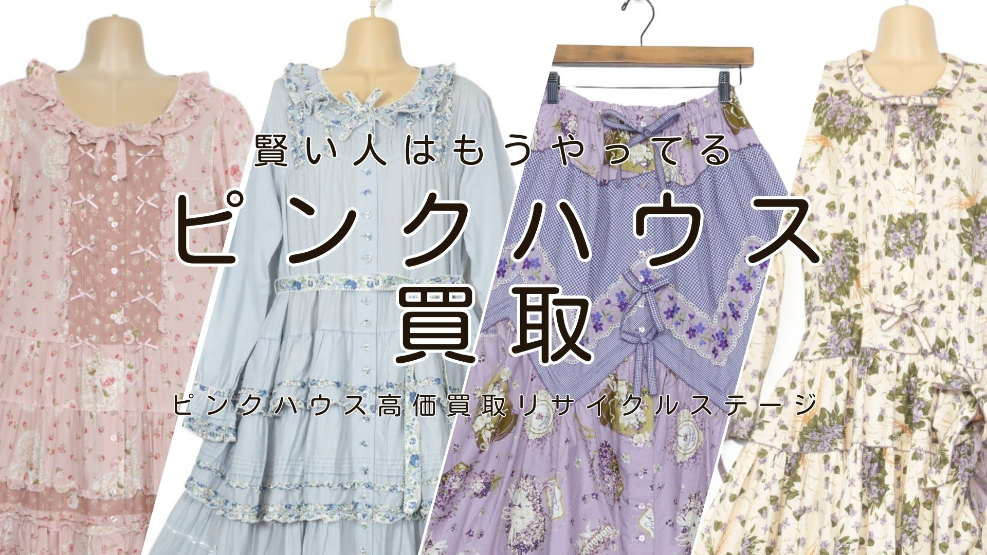 PINKHOUSE他 20着セット PINKHOUSE他 20着セット
